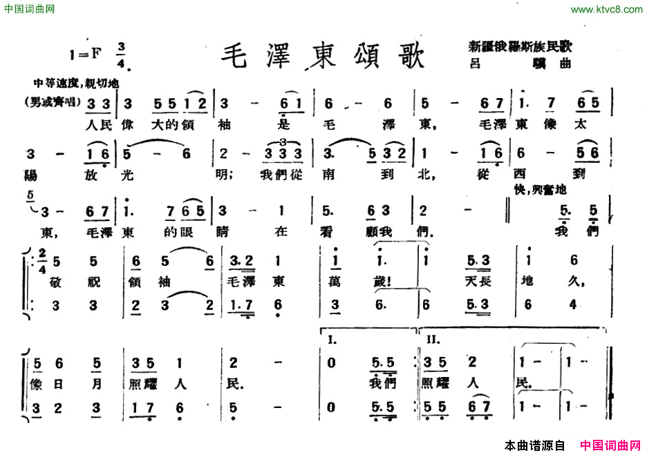 毛泽东颂歌新疆俄罗斯族民歌简谱