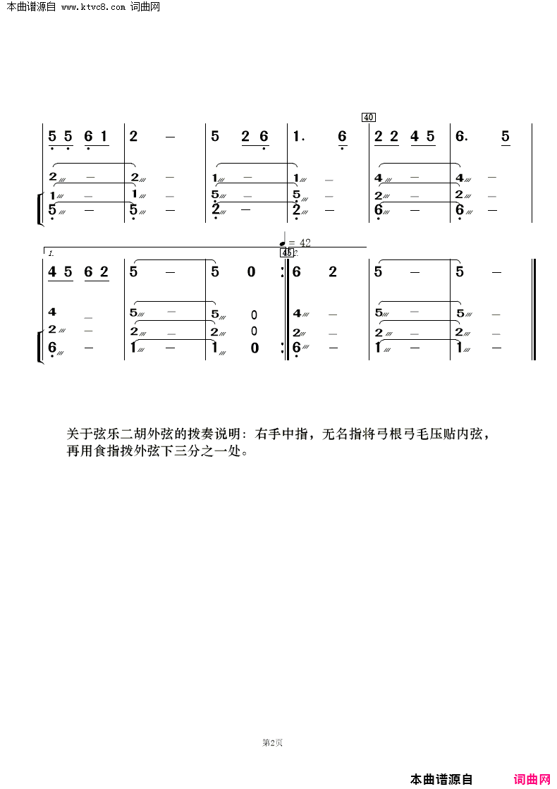 苖山你有多少花女声二重唱及伴奏总谱、分谱简谱