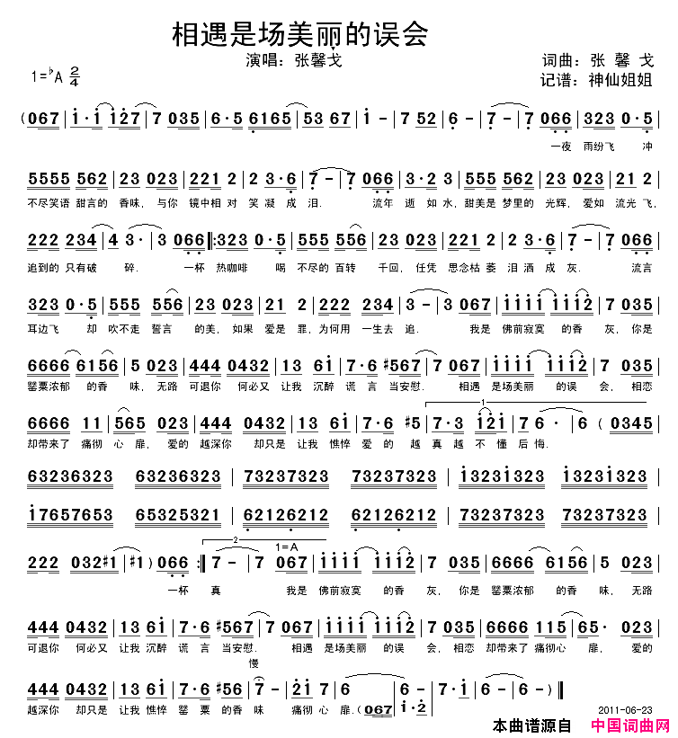 相遇是场美丽的误会简谱_张馨戈演唱