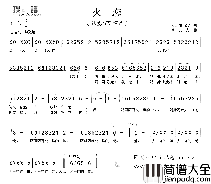 火恋简谱_达坡玛吉演唱