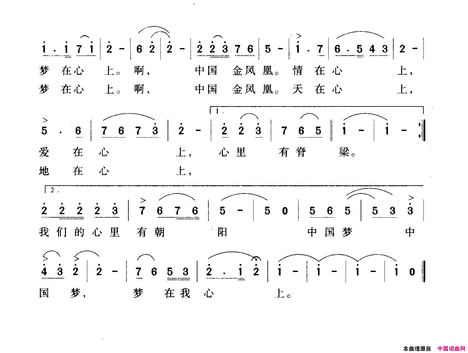 梦在心上简谱