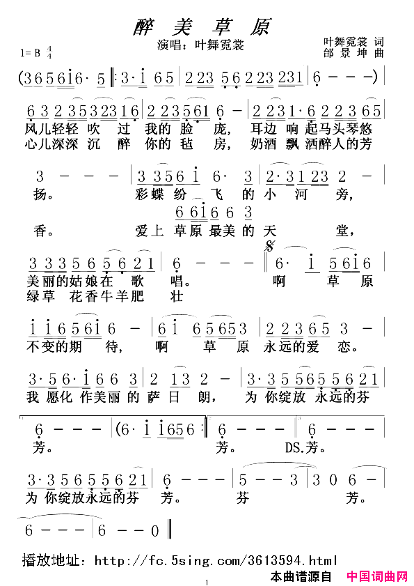 醉美草原简谱_叶舞霓裳演唱