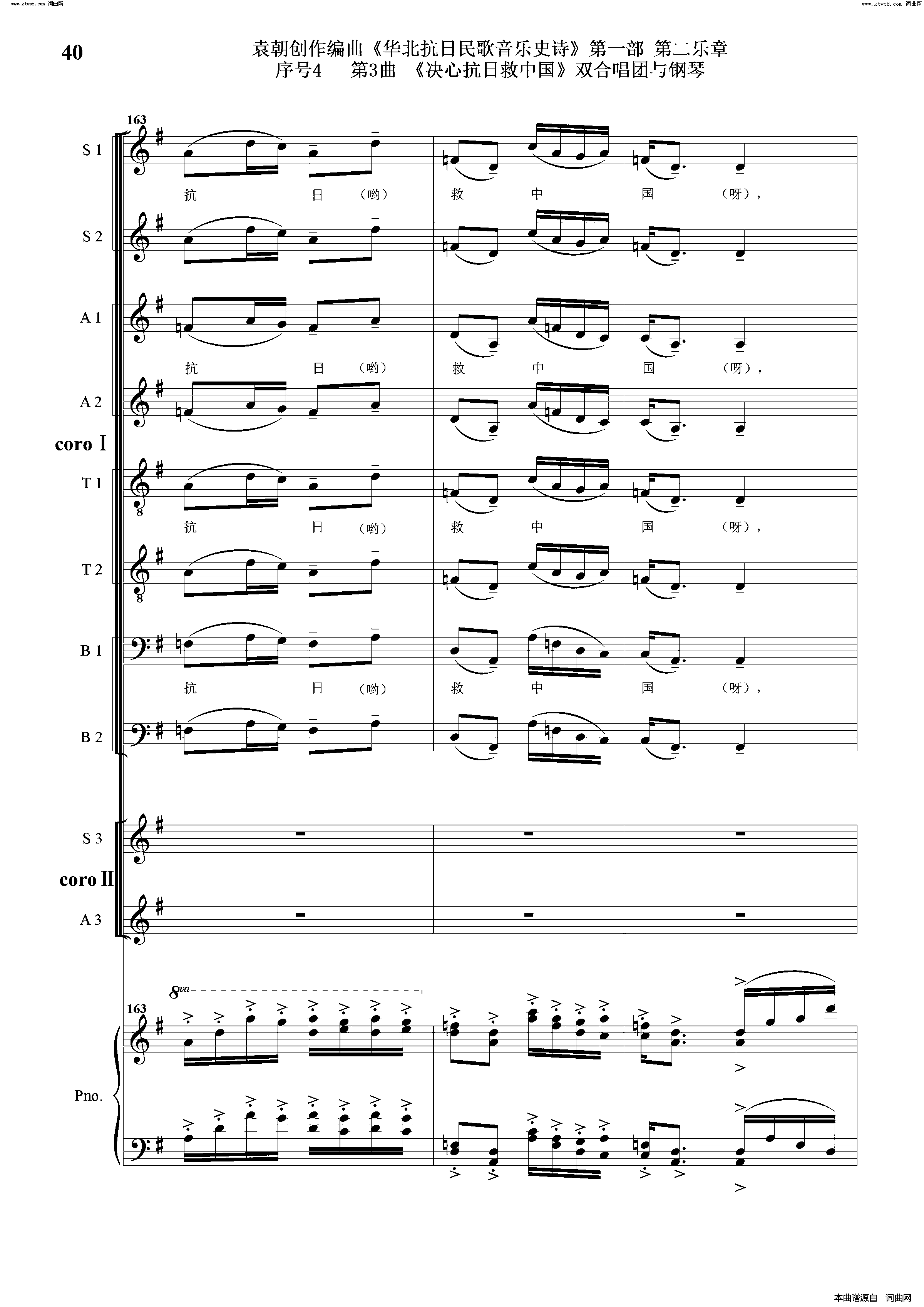 决心抗日救中国序号4第3曲双合唱团与钢琴简谱