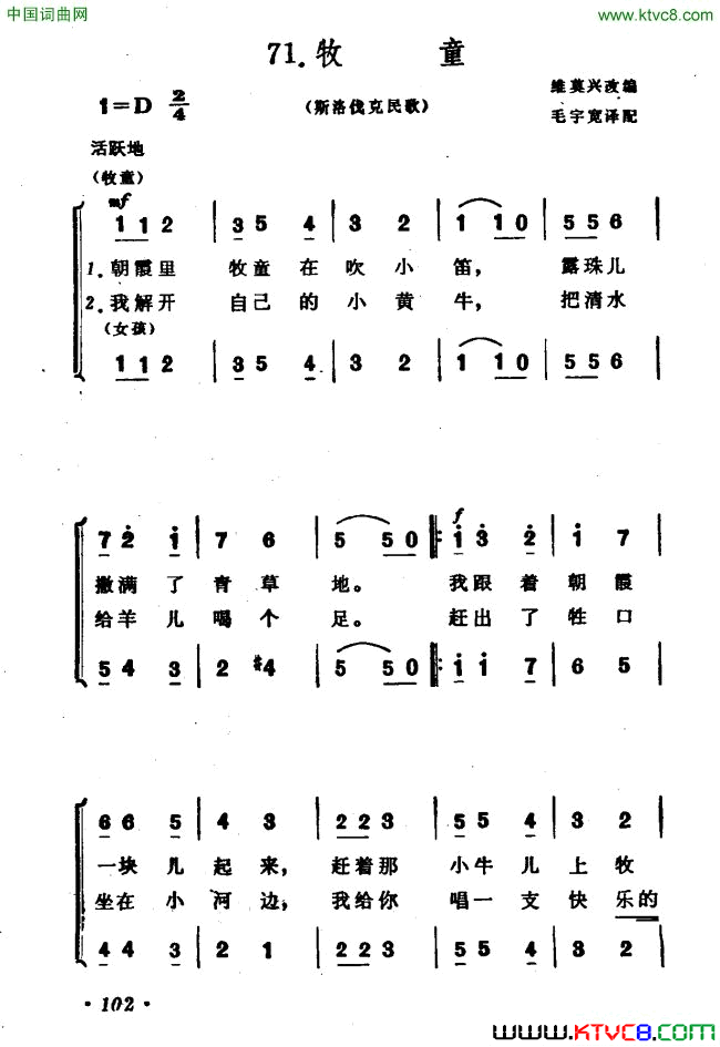 [斯洛伐克]牧童合唱简谱