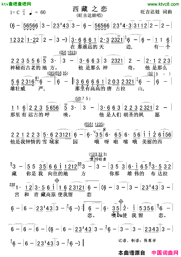 西藏之恋旺吉达娃演唱版简谱