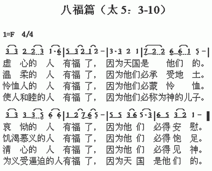 八福歌简谱