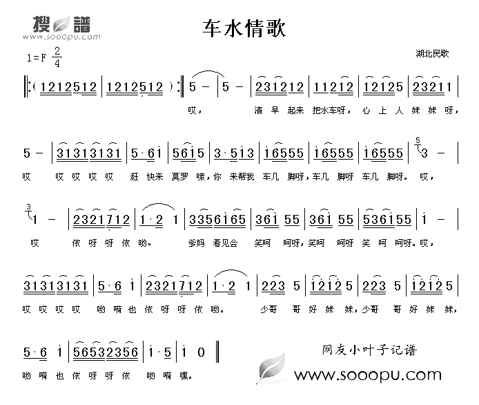 车水情歌简谱_湖北民歌演唱