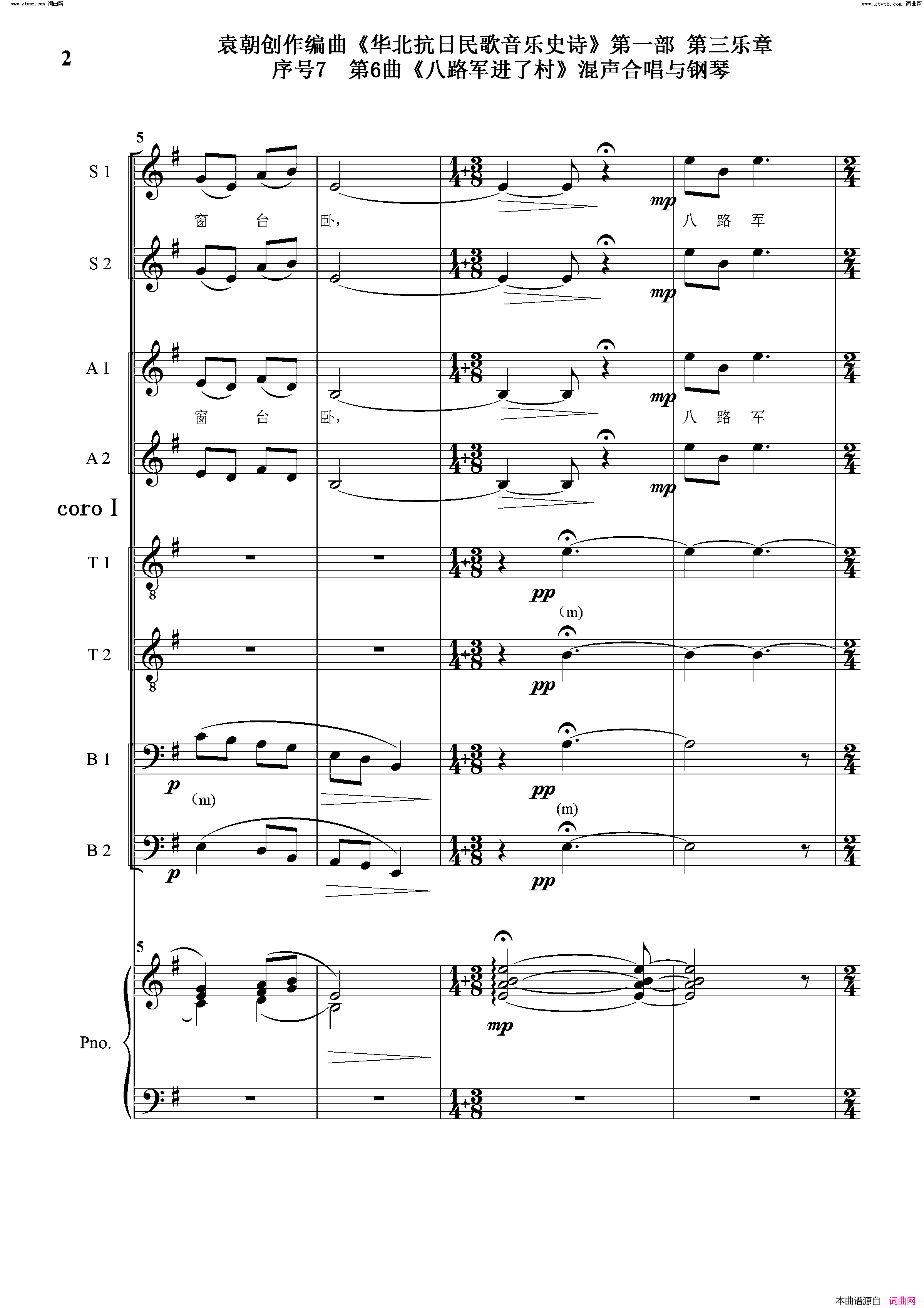八路军进了村序号7第6曲Ⅰ合唱团与钢琴简谱
