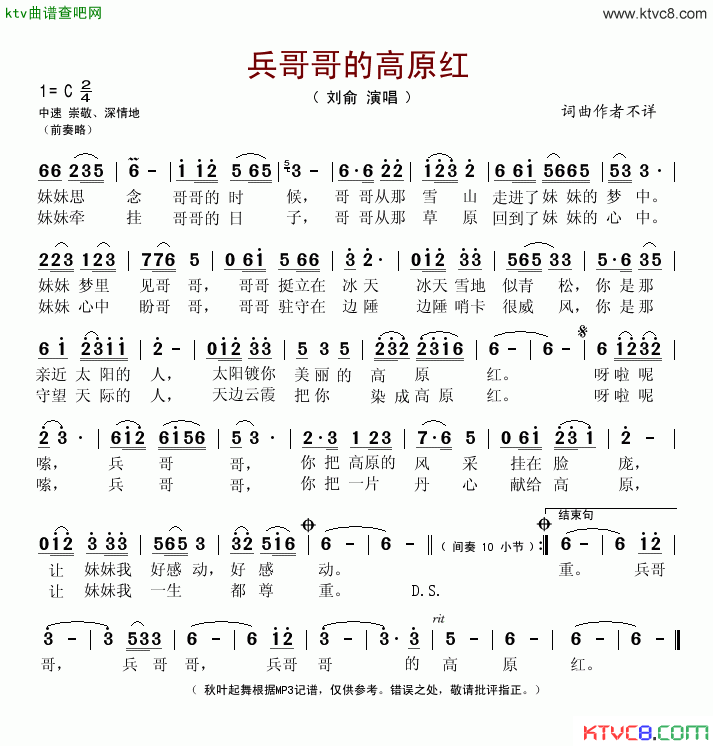 兵哥哥的高原红简谱_刘俞演唱