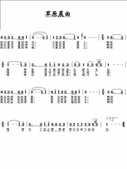 草原晨曲___可听简谱