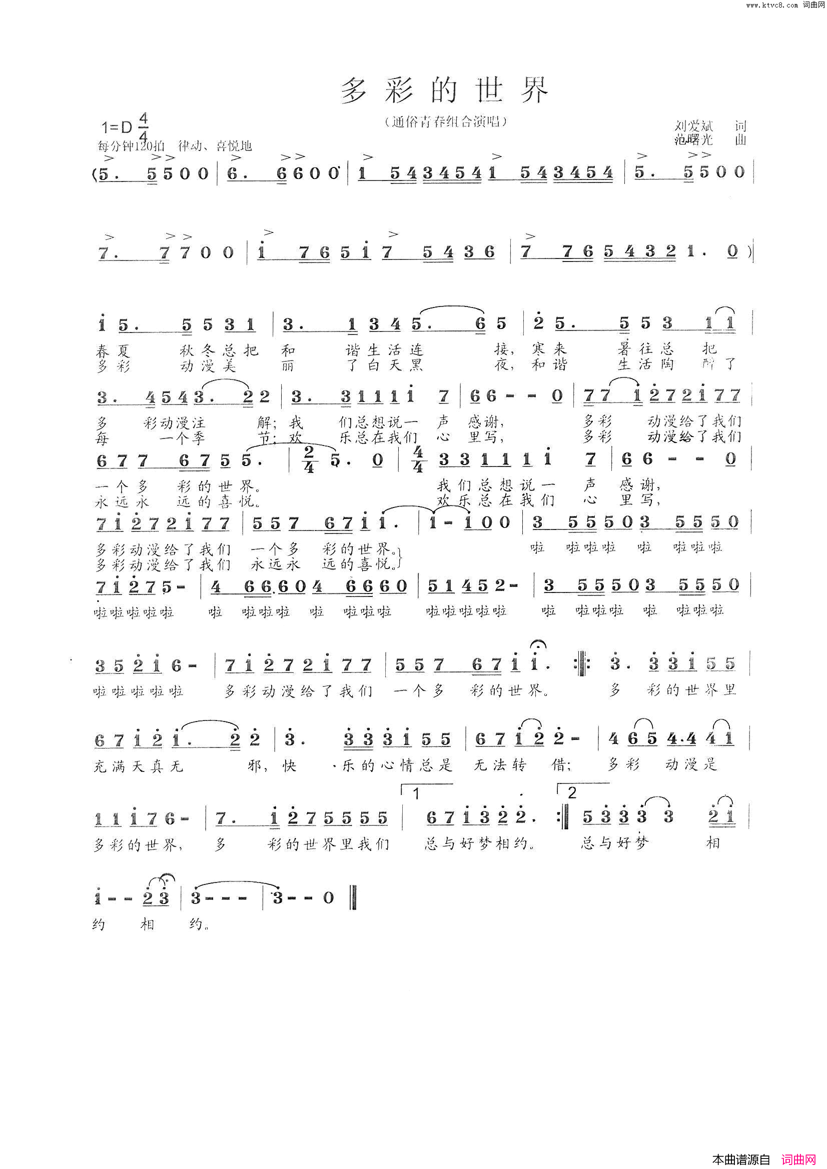 多彩的世界刘爱斌词范曙光曲多彩的世界刘爱斌__词__范曙光__曲简谱