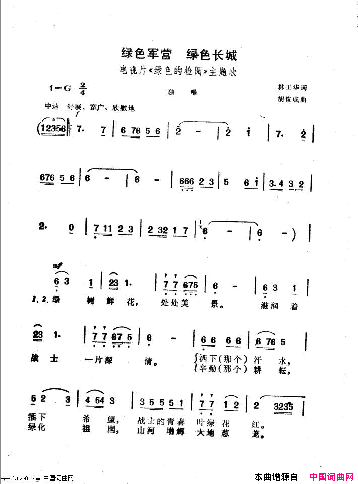 绿色军营绿色长城电视片_绿色的检阅_主题歌简谱