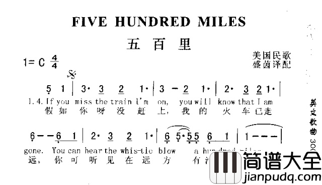 FIVEHUNDREDMILES五百里简谱