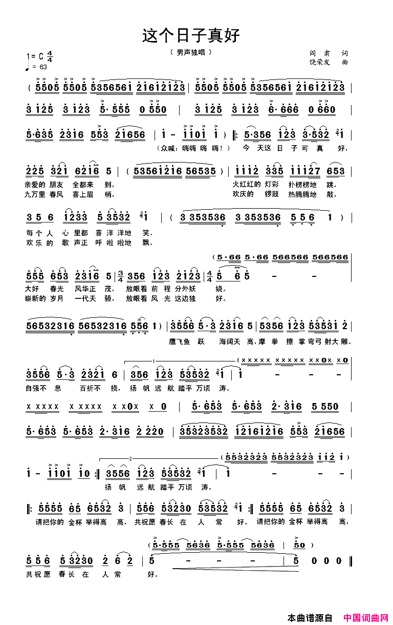 这个日子真好简谱_于乃久演唱
