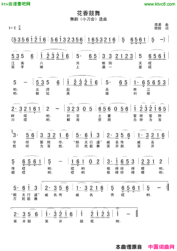 花香鼓舞舞剧_小刀会_选曲简谱