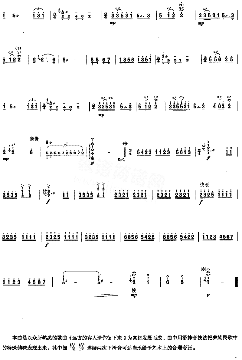 远方的客人[简谱版]独奏共2张简谱