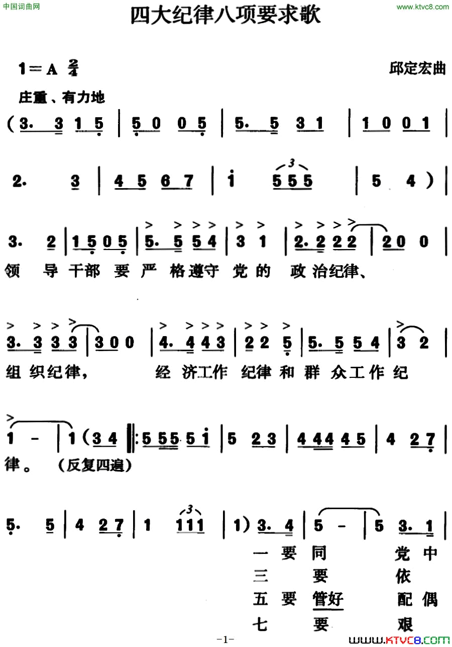 四大纪律八项要求歌邱定宏曲简谱