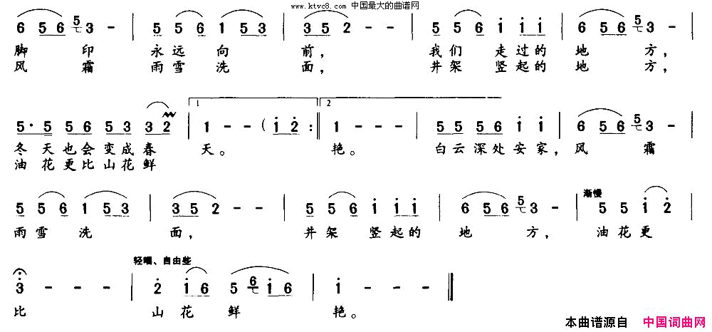 告别油田叶庆瑞词高维曲简谱