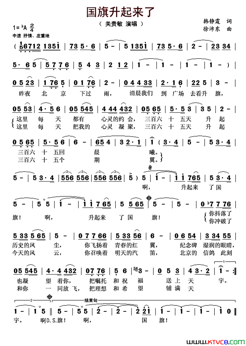 国旗升起来了简谱_关贵敏演唱_韩静霆/徐沛东词曲