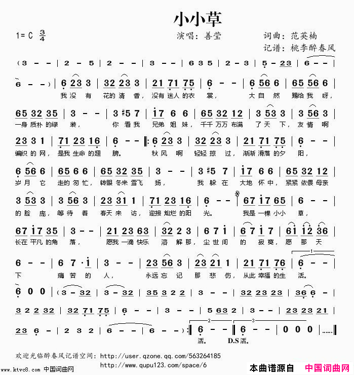 小小草简谱_善莹演唱_范英楠/范英楠词曲