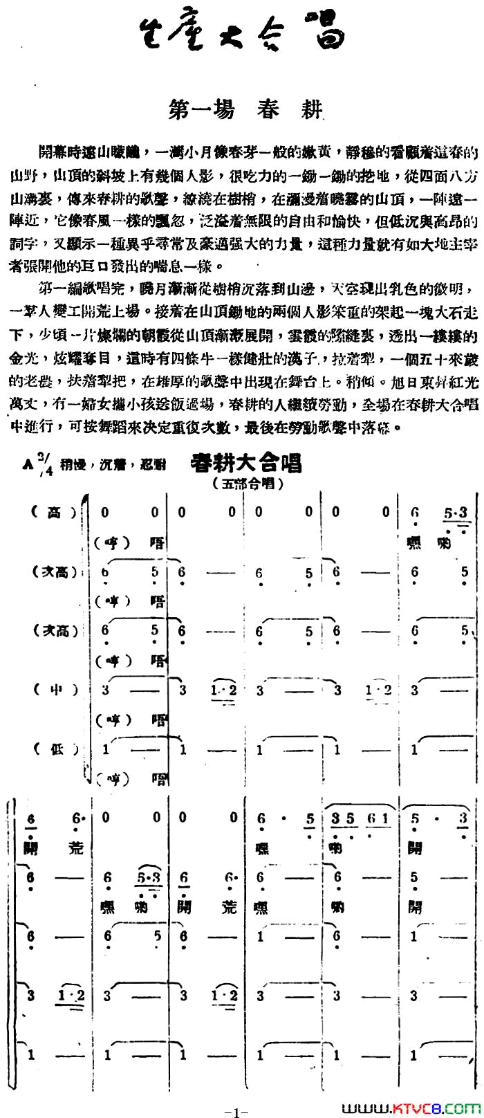 生产大合唱完整本简谱