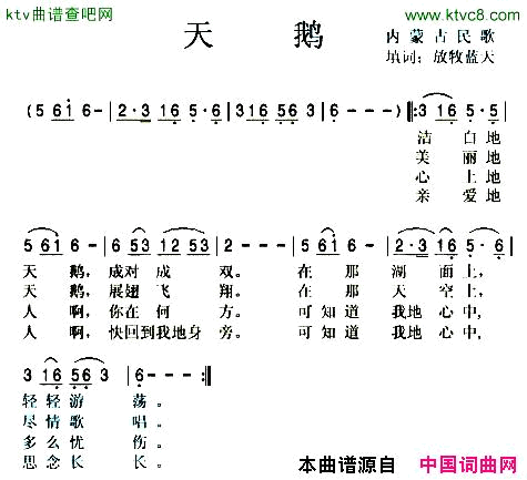 天鹅内蒙古民歌简谱