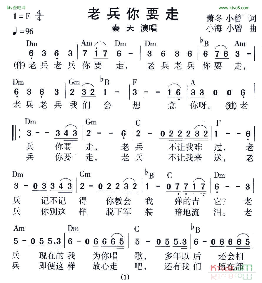 老兵你要走简谱_秦天演唱