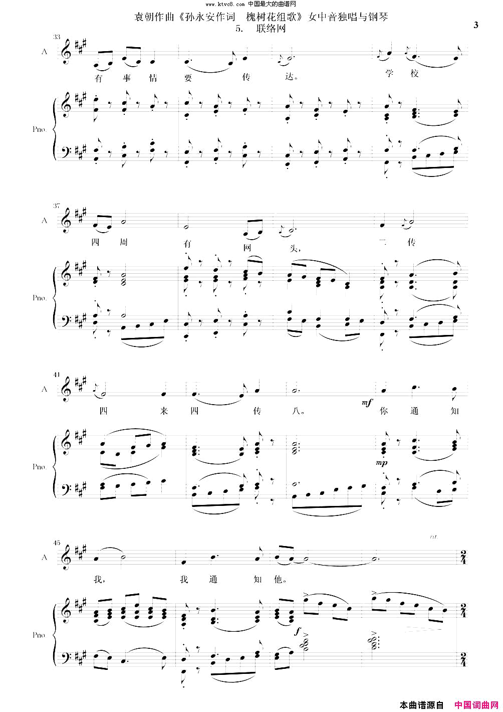 联络网槐树花组歌：5女中音独唱与钢琴简谱