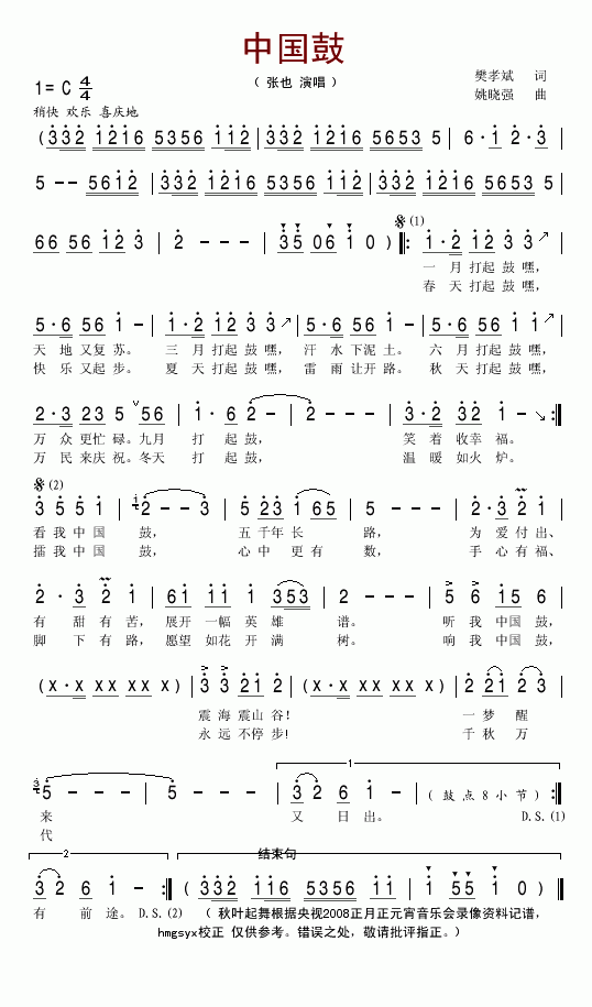 中国鼓2008央视元宵晚会歌曲简谱_张也演唱