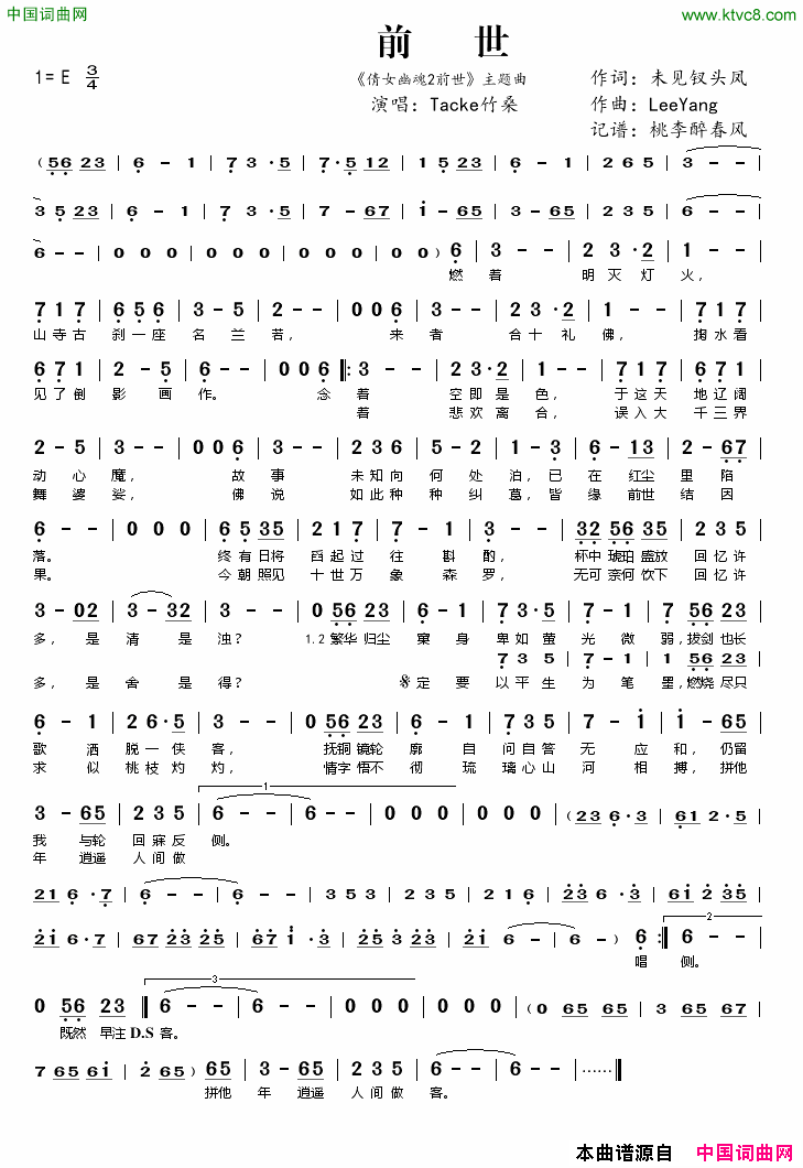 前世_倩女幽魂2前世_主题曲简谱_Tacke竹桑演唱_未见钗头凤/LeeYang词曲