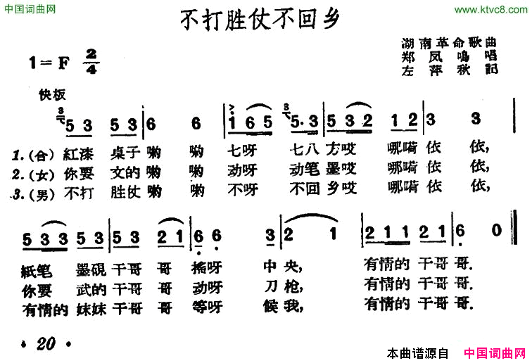 不打胜仗不回乡湖南革命歌曲简谱