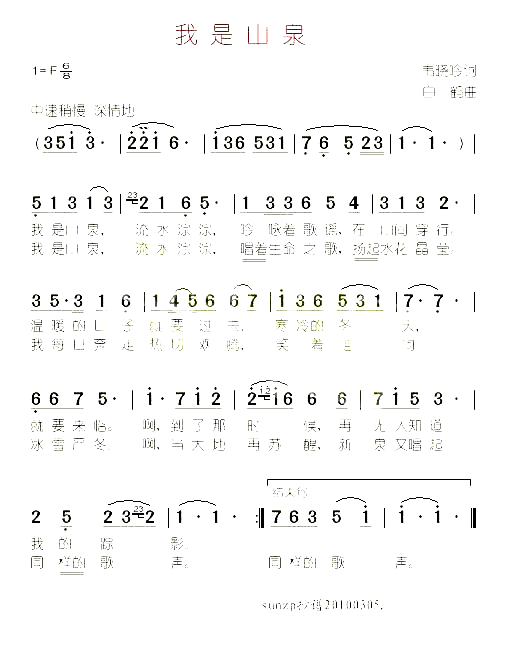 我是山泉简谱_关贵敏演唱