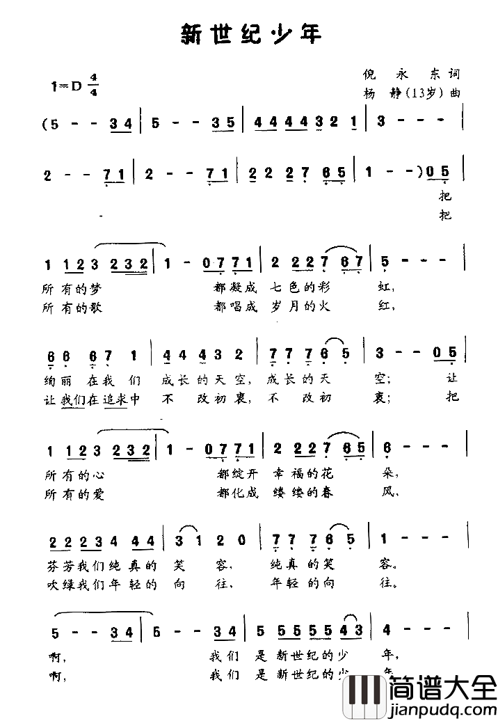 新世纪少年童声齐唱简谱