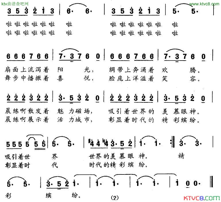 舞动晨风简谱