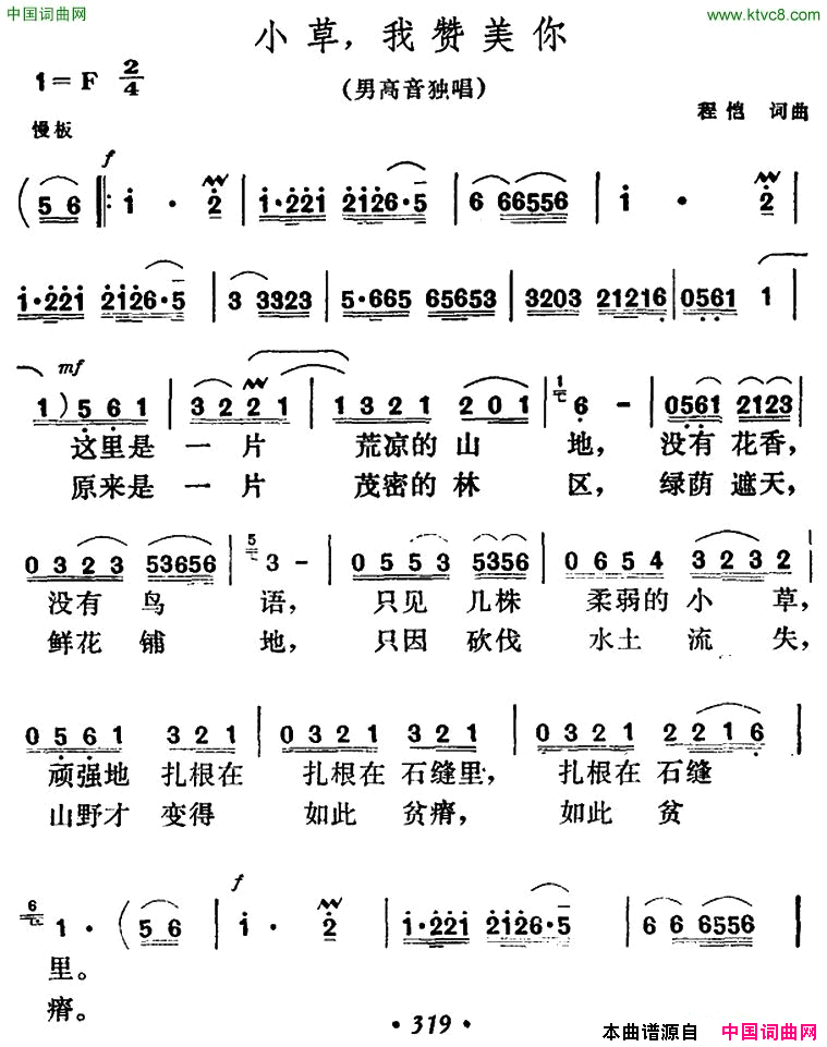 小草，我赞美你简谱