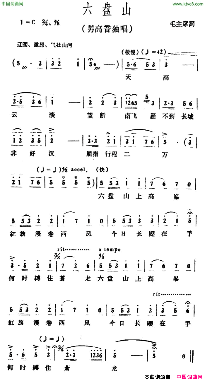 六盘山毛泽东词冰河曲六盘山毛泽东词_冰河曲简谱