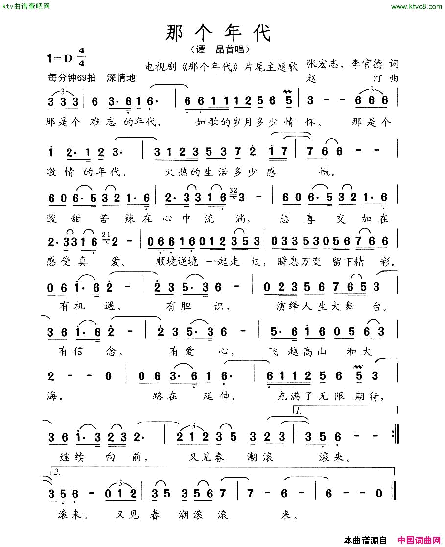 那个年代同名电视剧片尾曲简谱_谭晶演唱_张宏志、李官德/赵汀词曲