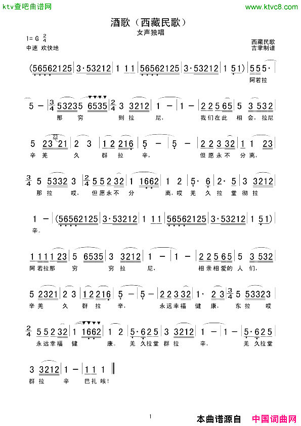 酒歌西藏民歌简谱