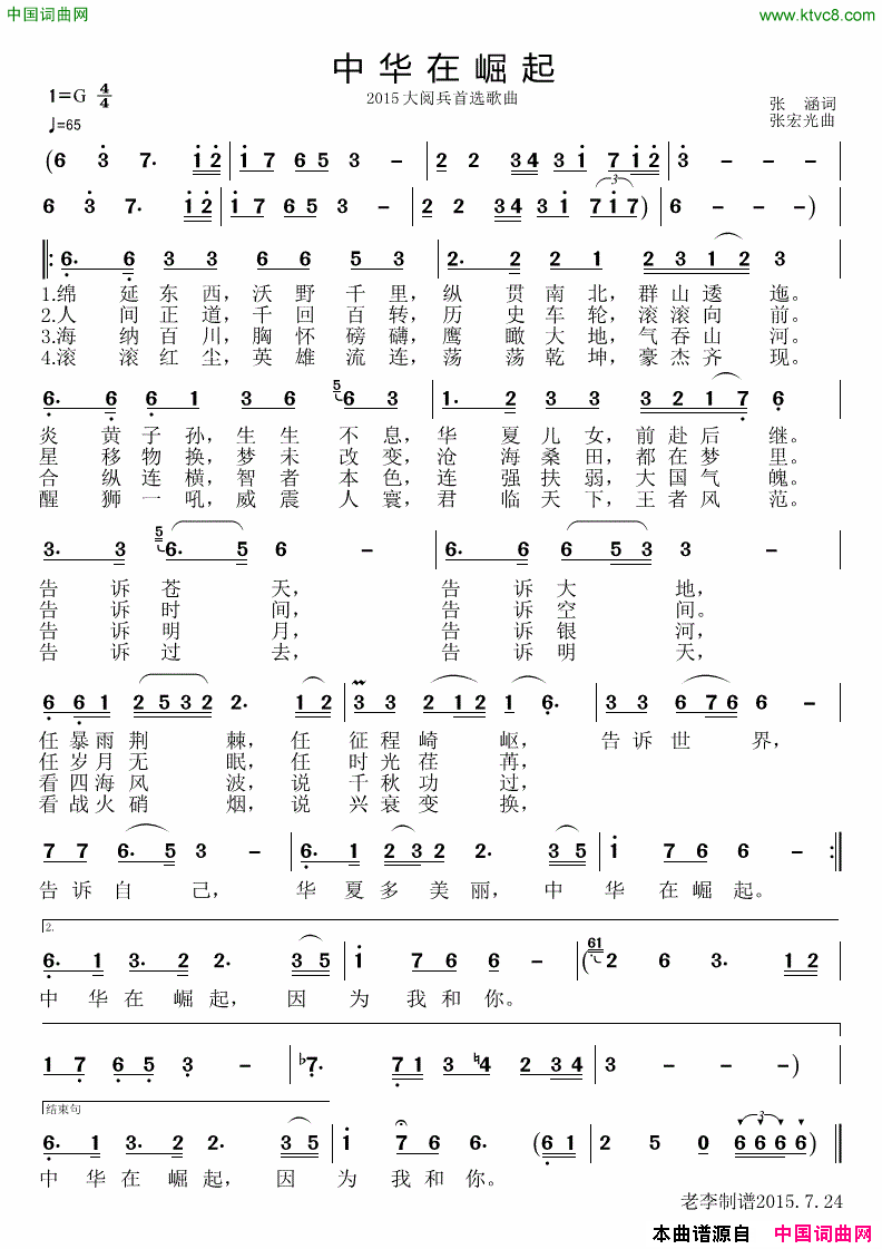 中华在崛起简谱_张涵演唱_张涵/张宏光词曲