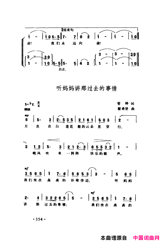 颂歌献给伟大的党歌曲集351_400简谱