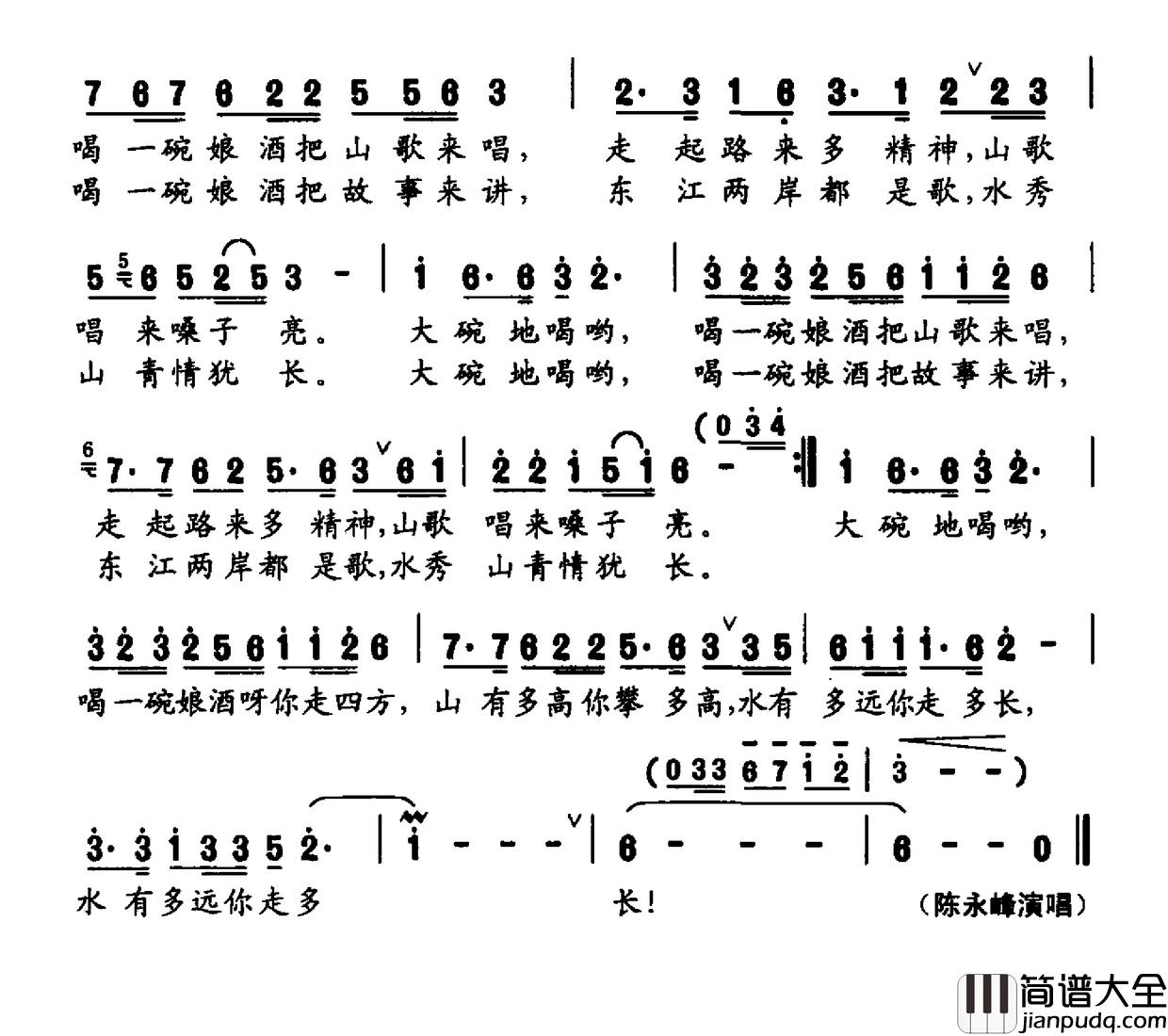 娘酒甜娘酒香简谱_陈永峰演唱_房千/田晓耕词曲