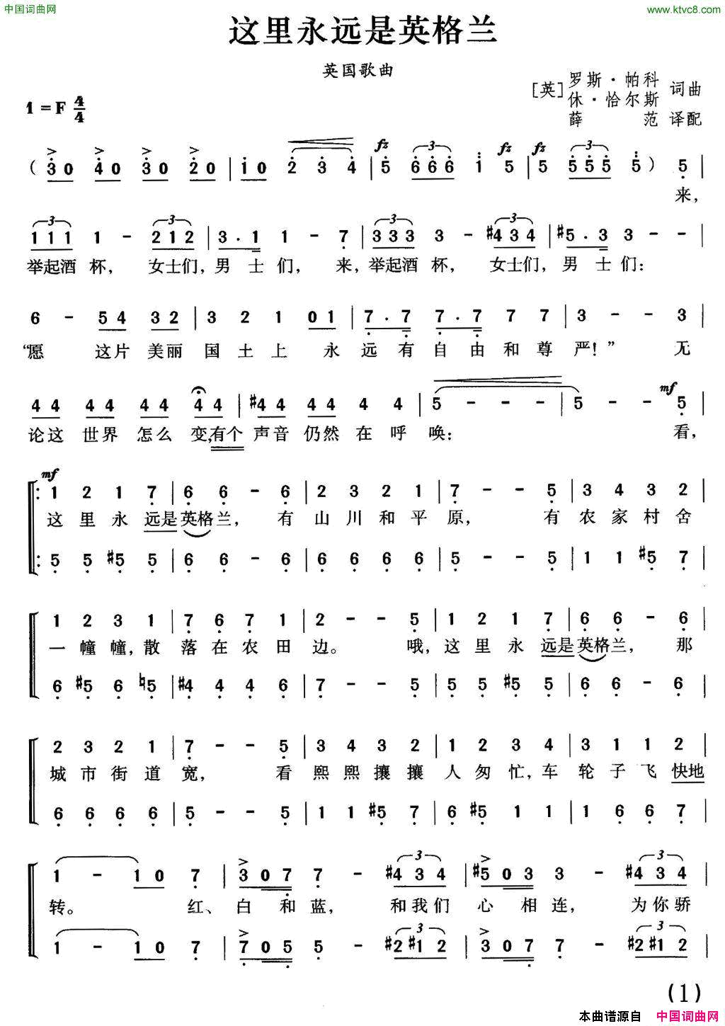 [英]这里永远是英格兰合唱简谱