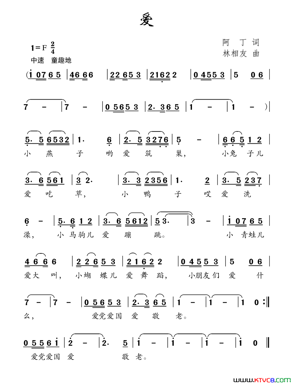 爱阿丁词林相友曲爱阿丁词_林相友曲简谱