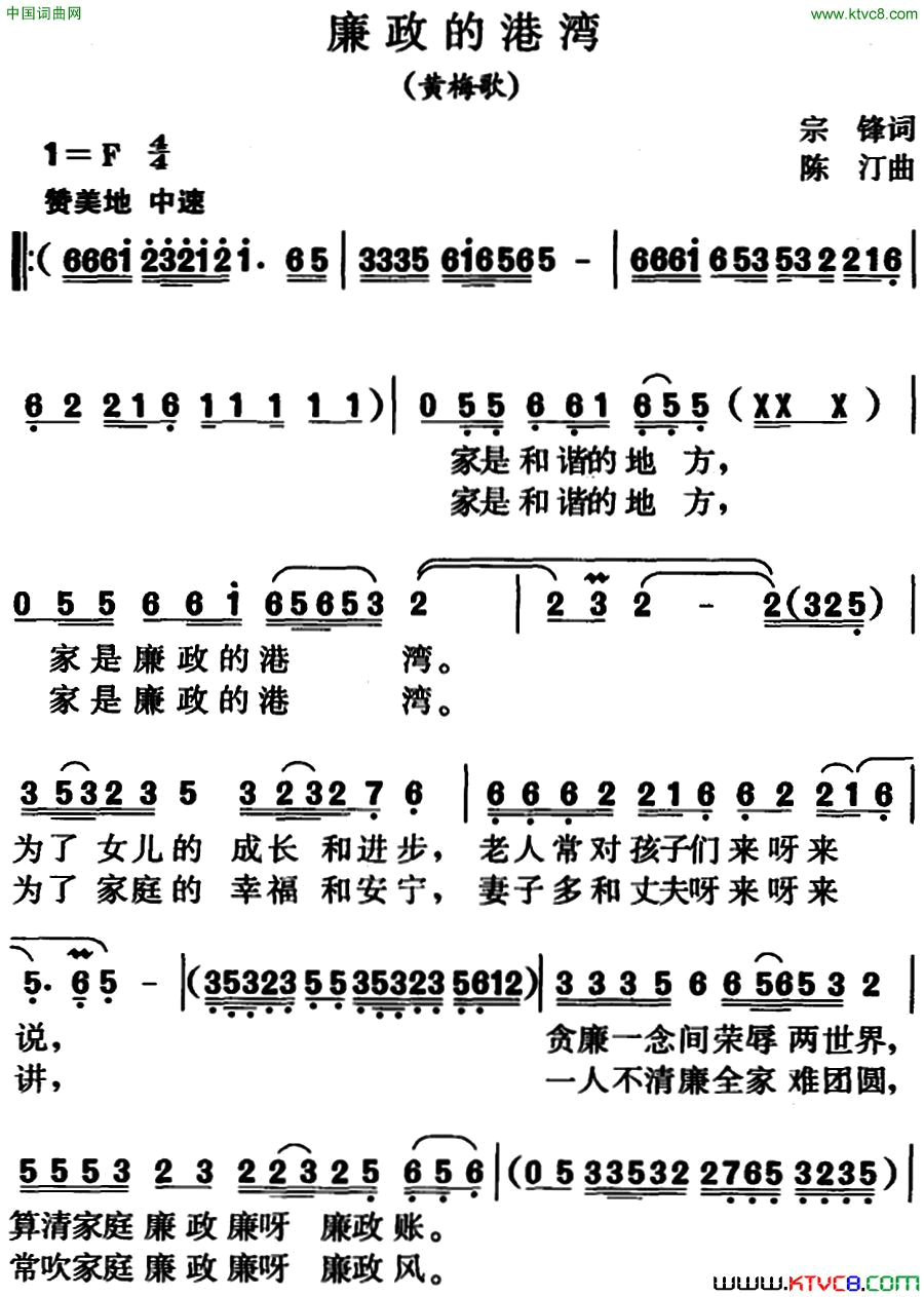 廉政的港湾黄梅歌简谱