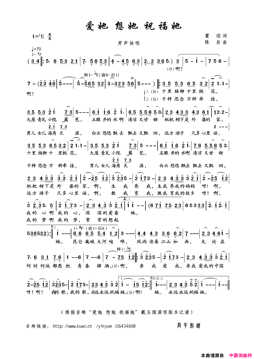 爱她想他她祝福她瞿琮词陈辰曲爱她_想他她_祝福她瞿琮词_陈辰曲简谱