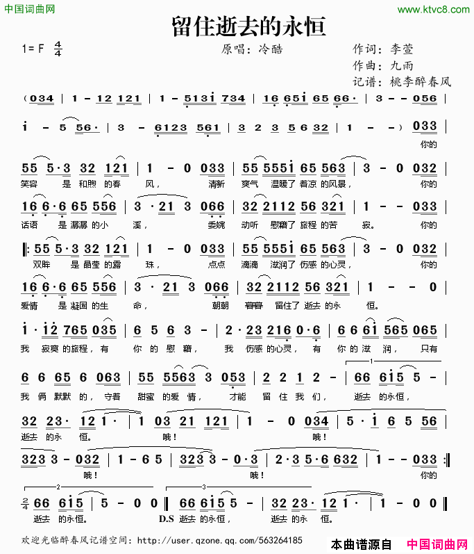 留住逝去的永恒简谱_冷酷演唱_李萱/九雨词曲