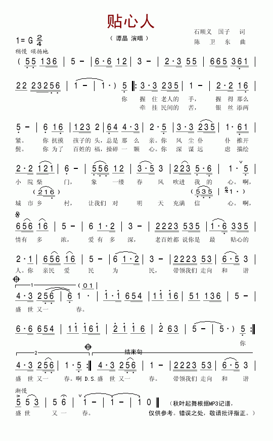 贴心人简谱_谭晶演唱_石顺义、国子/陈卫东词曲
