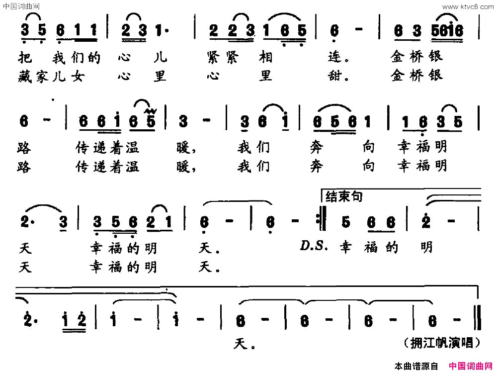 金桥银路连高原女声独唱简谱_拥江帆演唱_蜀轩文/孙洪斌词曲