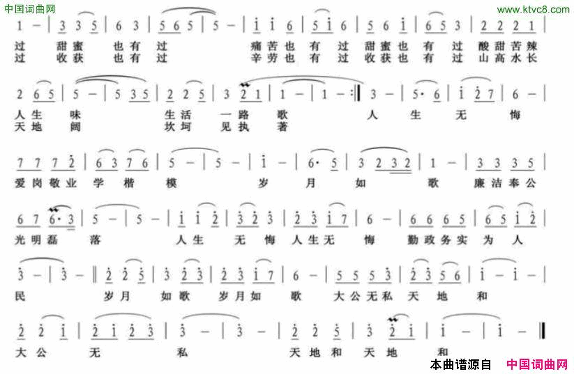 人生无悔岁月如梭简谱