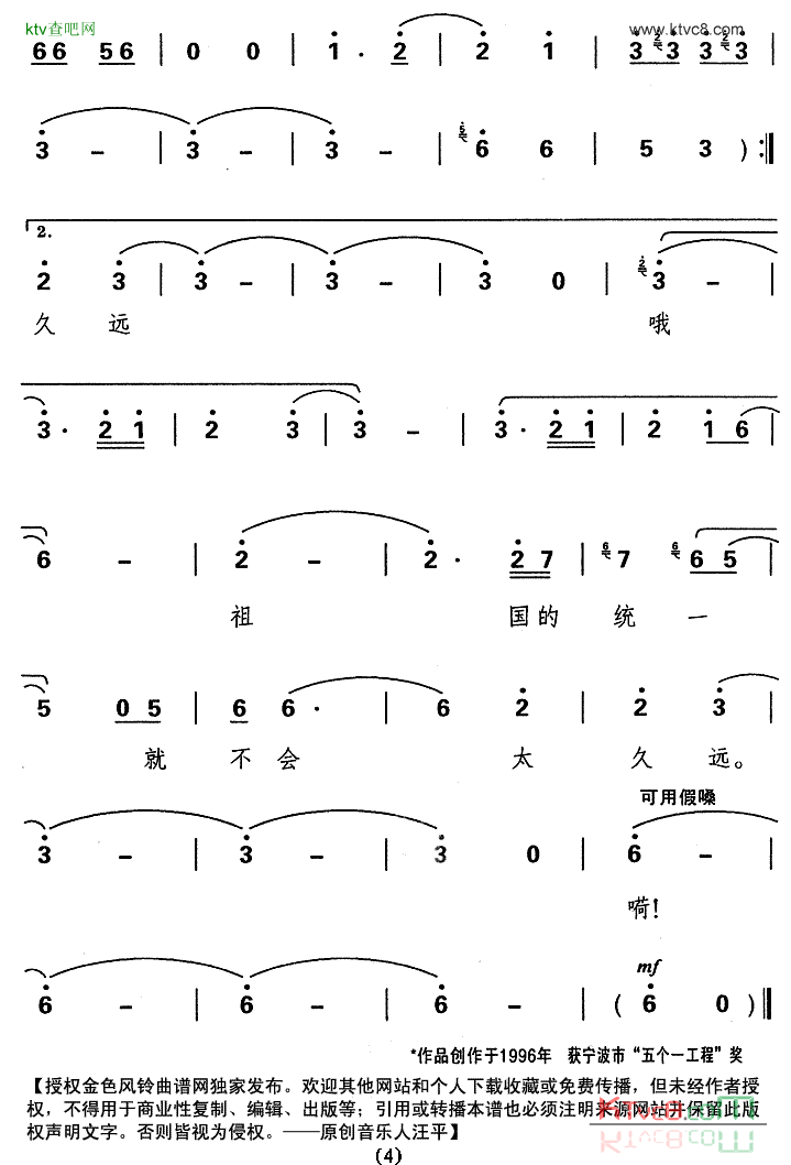 期待中华大团圆简谱_蔡琴琴演唱_舒惠民/汪平词曲